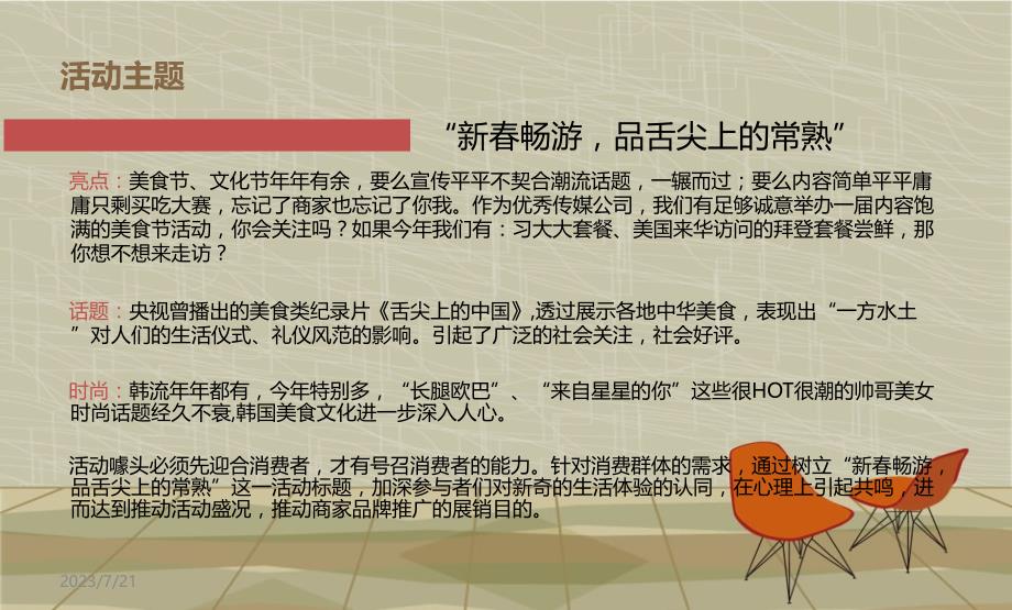 新春畅游品舌尖上的常熟苏州常熟大型户外美食文化节活动策划案ppt培训课件_第3页