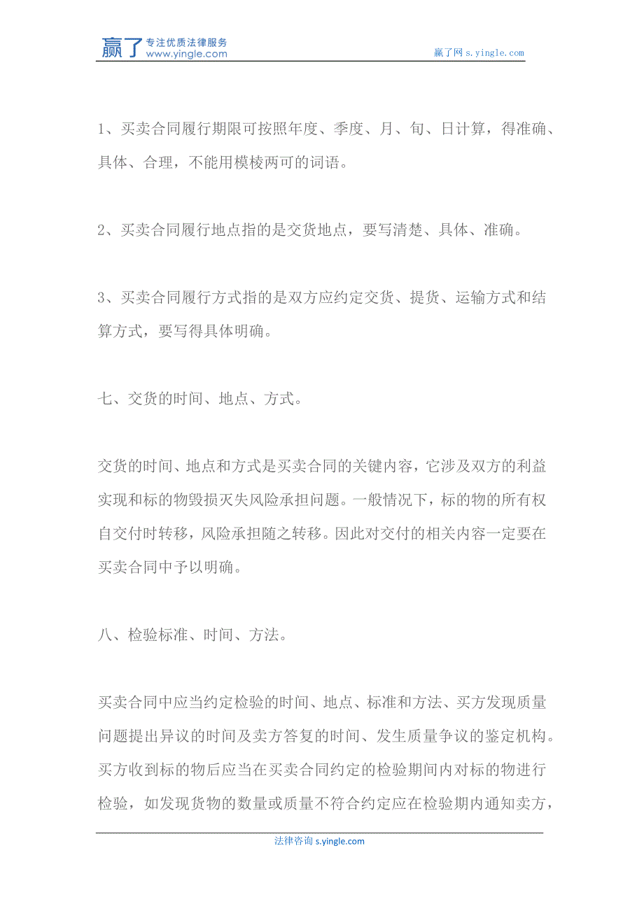 签订买卖合同的注意事项_第4页