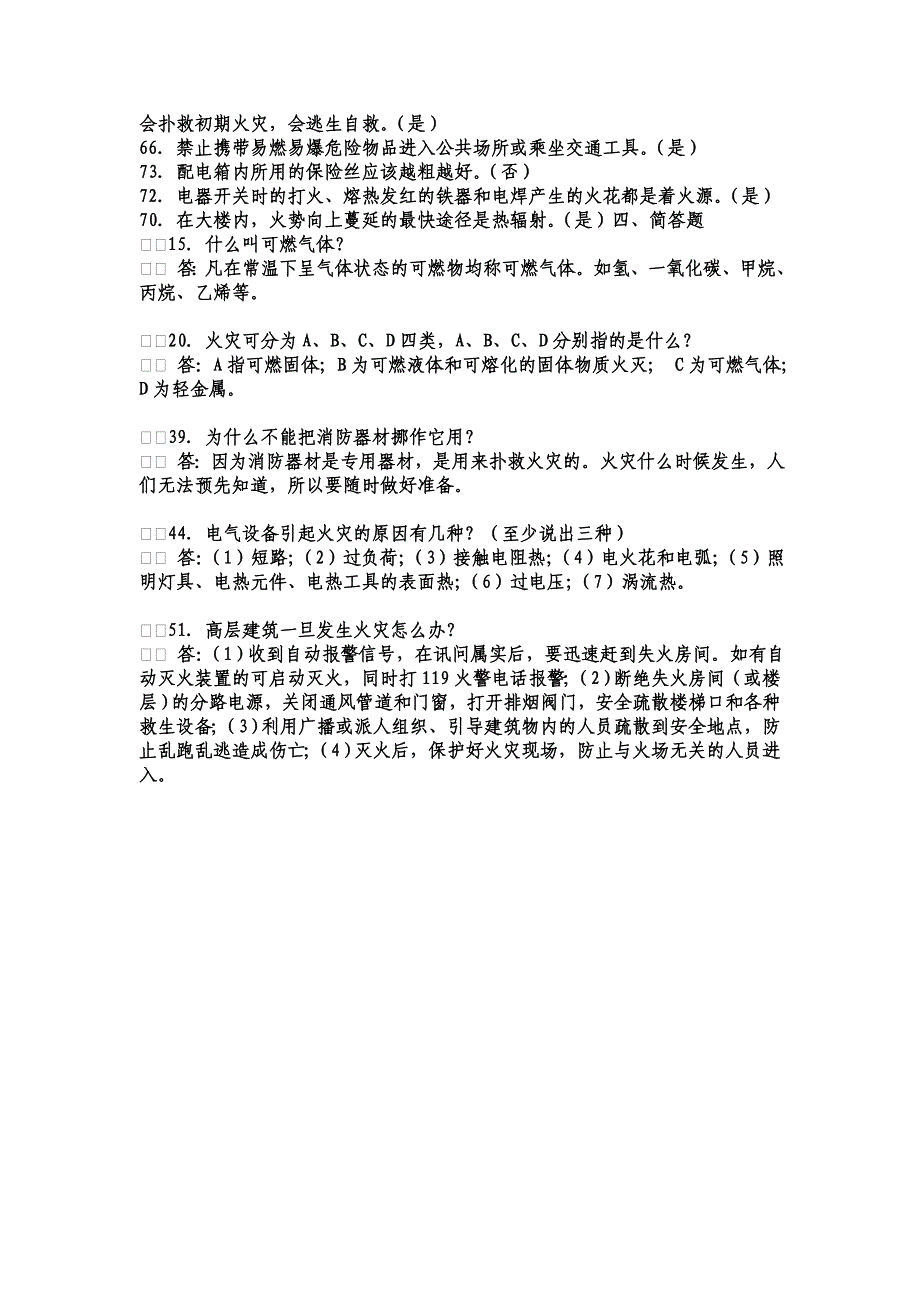 消防人员上岗考试题_第3页