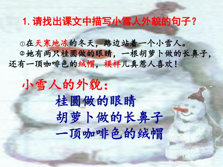 好心的小雪人课件小学语文湘教版二年级上册_2_第3页