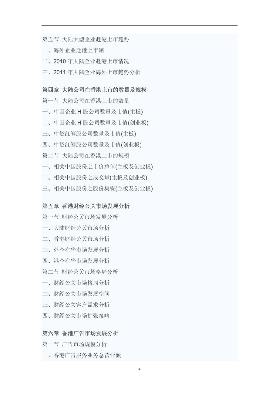 2011-2015年中国财经公关服务投研究报告_第4页