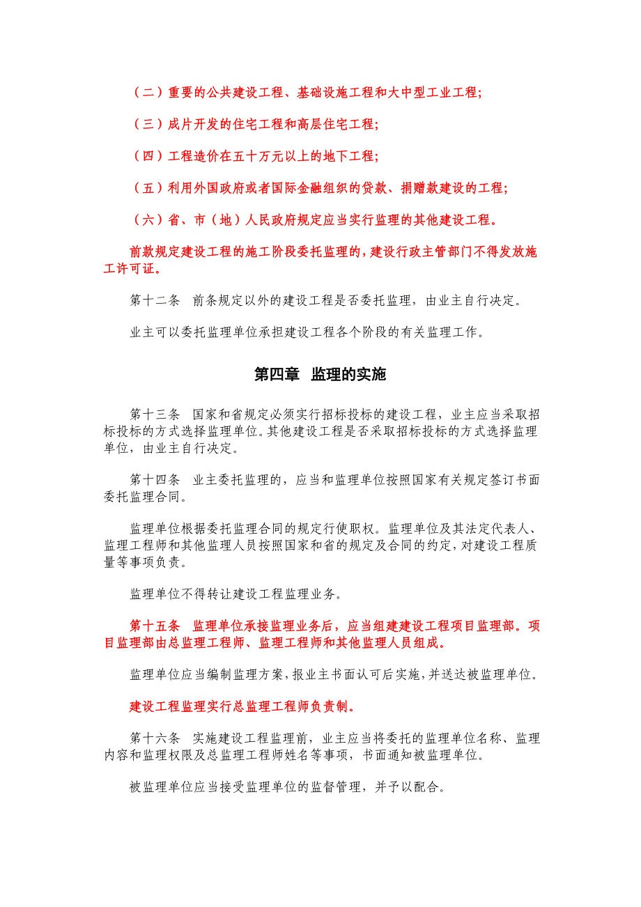 浙江省建设工程监理管理条例_第3页