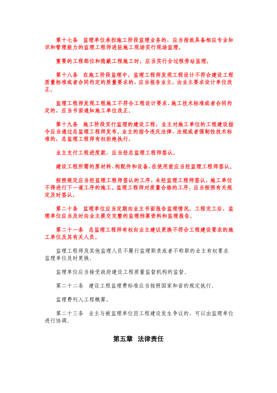 浙江省建设工程监理管理条例_第4页