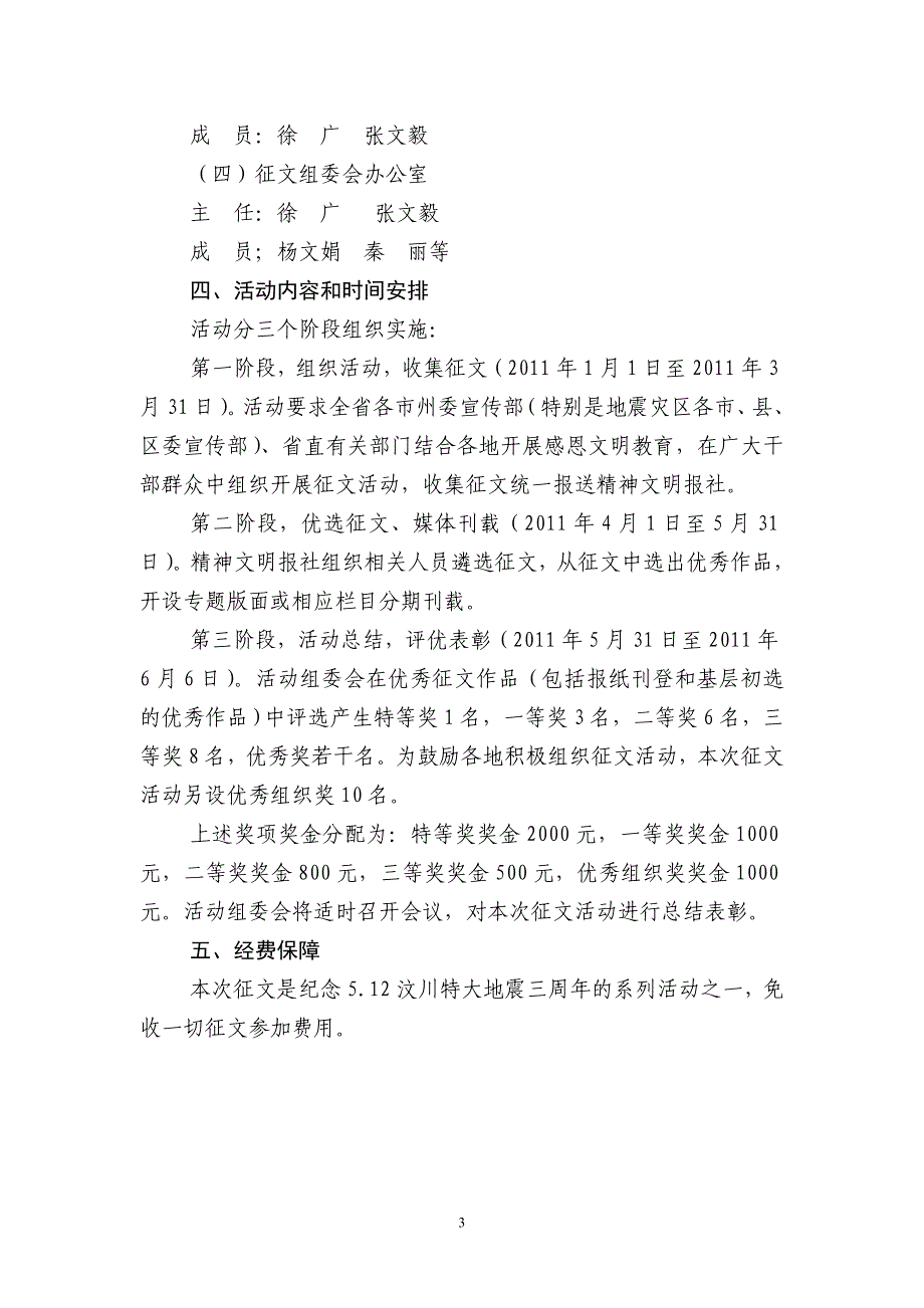 关于在全省开展灾后恢复重建感恩文明教育_第3页