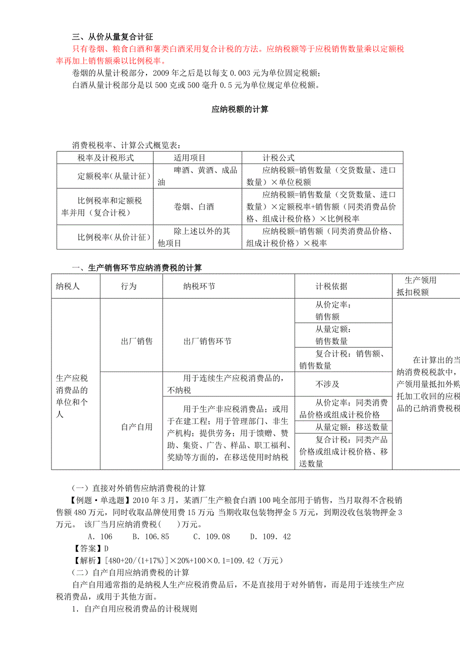 财经法规与会计职业道德消费税的计算_第2页