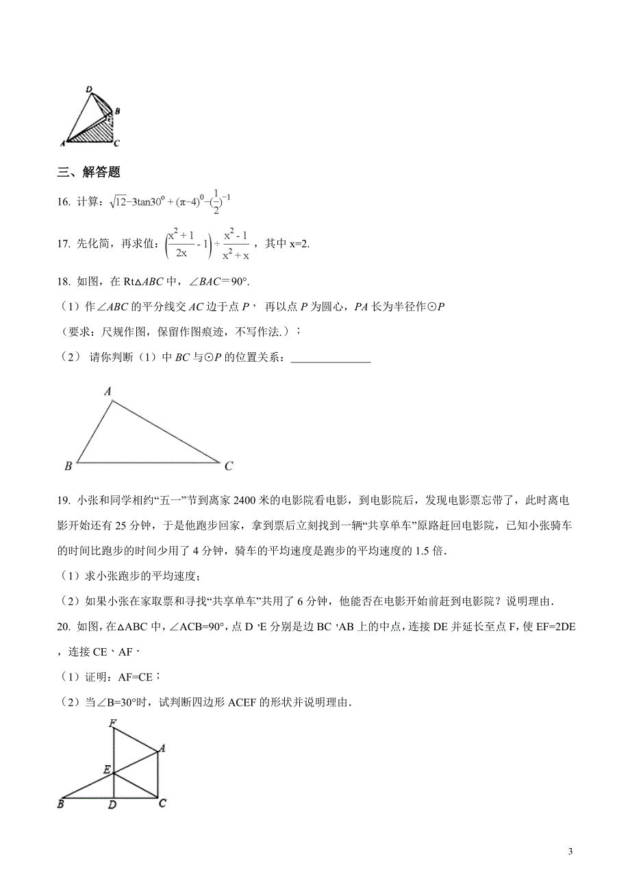 广东省汕头市濠江区2018届九年级中考模拟考试数学试题（原卷版）_第3页