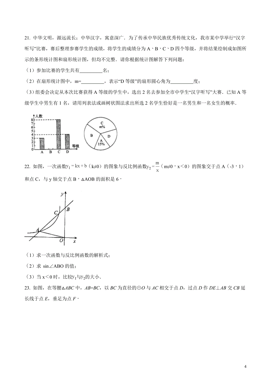 广东省汕头市濠江区2018届九年级中考模拟考试数学试题（原卷版）_第4页