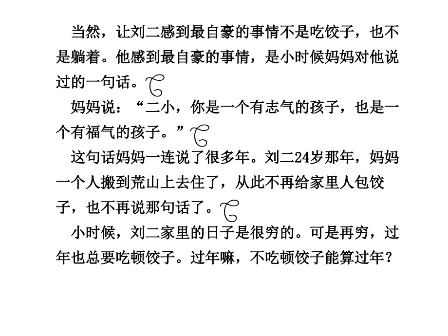 2011届高三语文高考二轮复习专题学案谁的眼泪在飞小说阅读课件人教大纲版_第2页