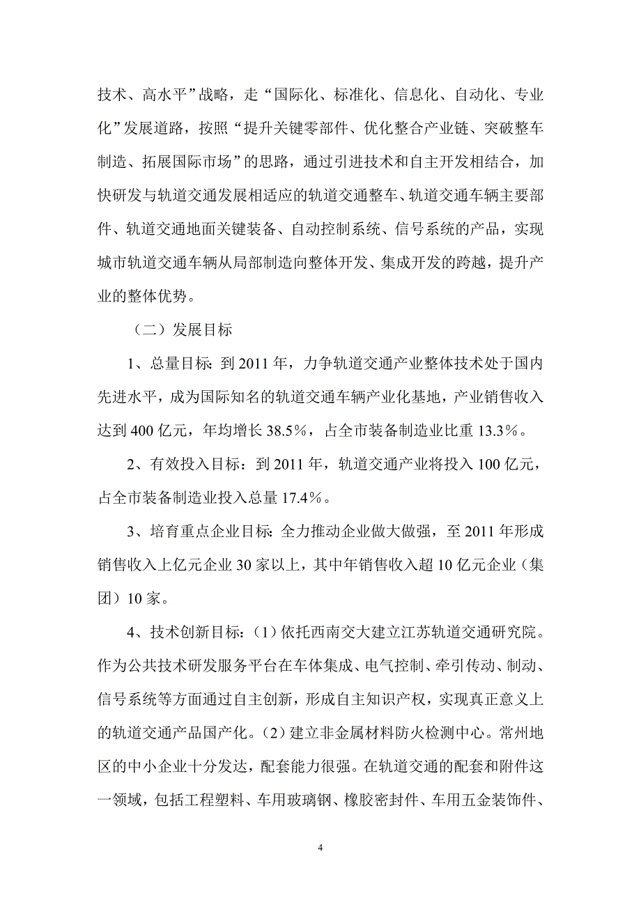 资料-常州产业规划_第4页