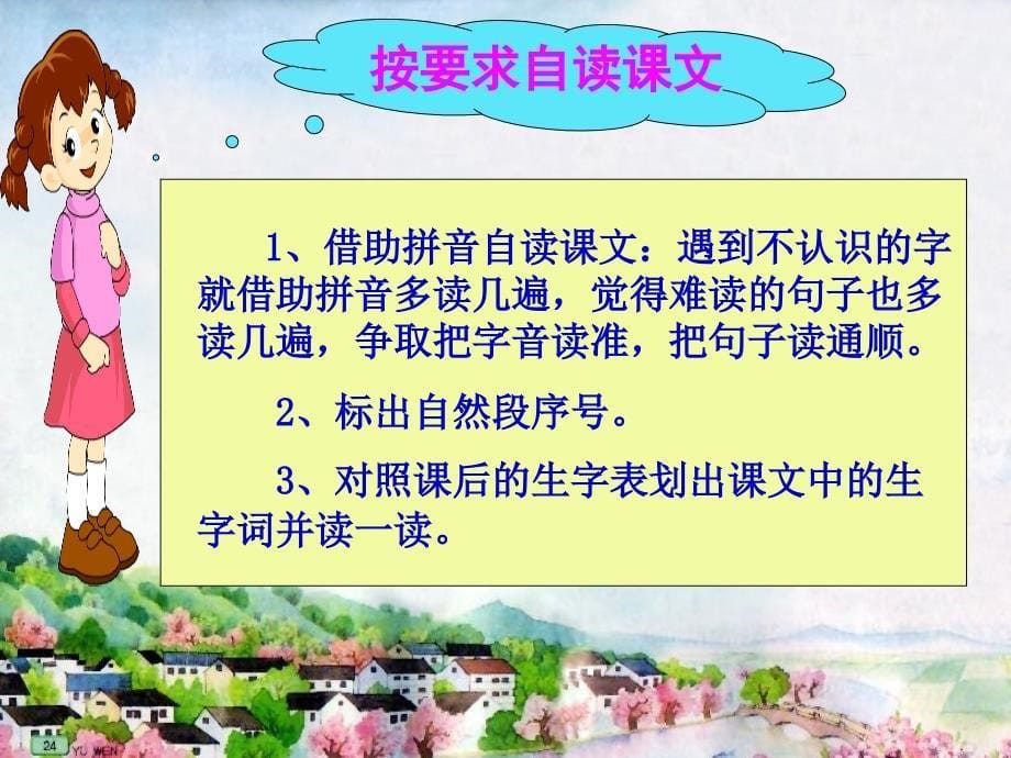 月亮湾课件小学语文苏教版二年级下册_60_第5页