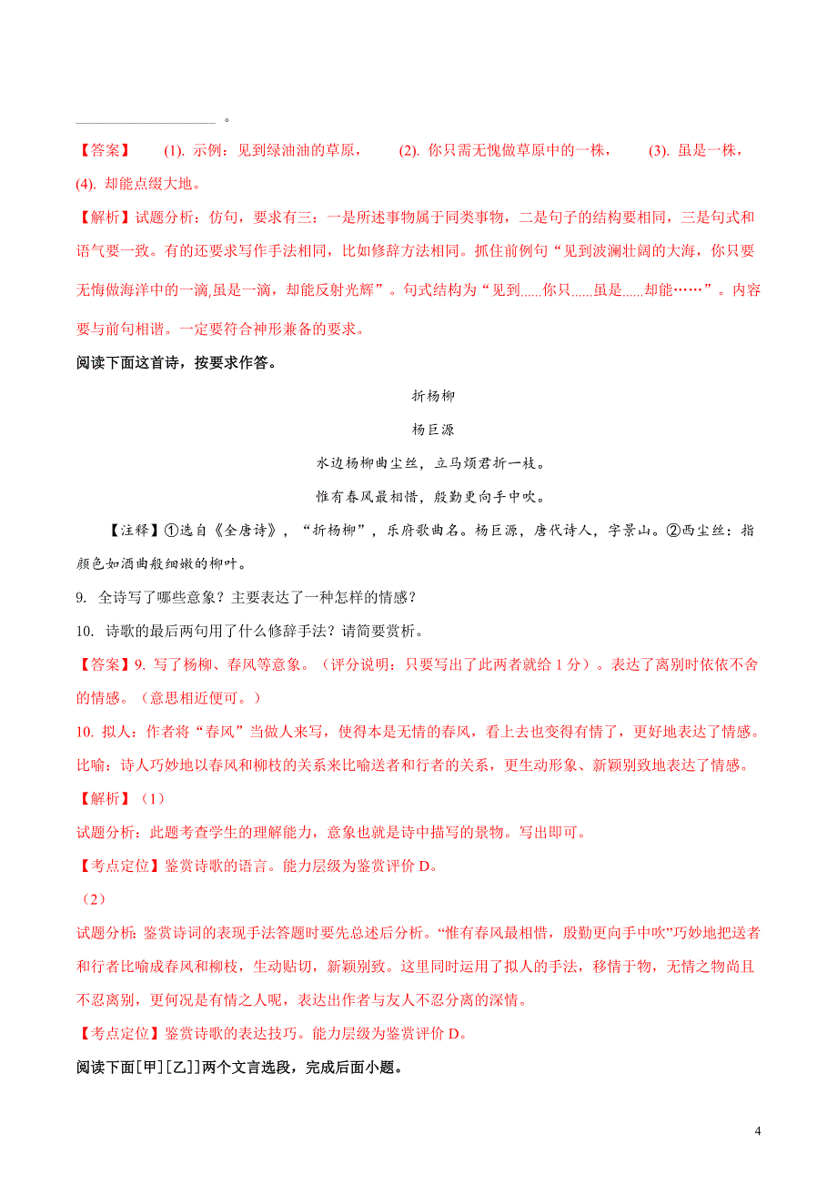 山东省临沂市平邑县2017-2018学年八年级下学期期中考试语文试题（解析版）_第4页