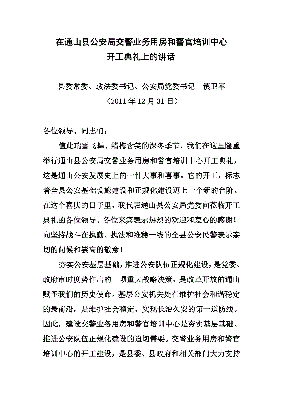 在通山县公安局交警业务用房和警官培训中心_第1页