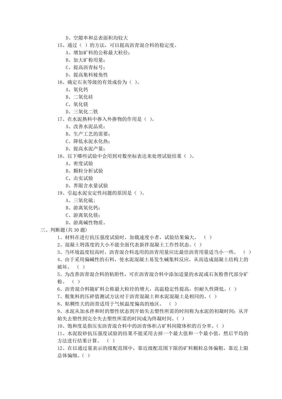 测量工竞赛理论试题(12)_第5页