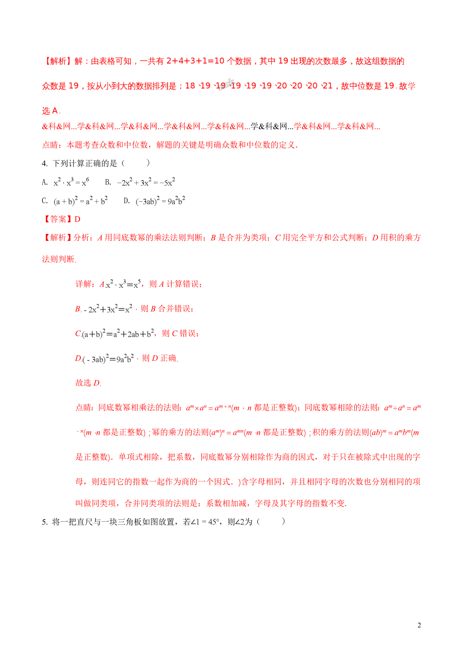 广东省汕头市濠江区2018届九年级中考模拟考试数学试题（解析版）_第2页