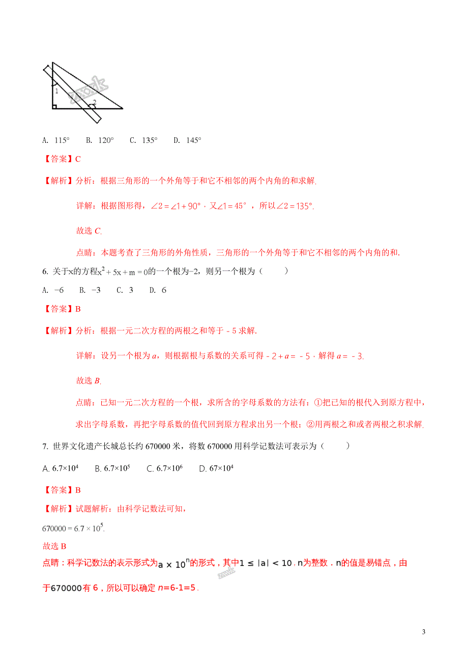 广东省汕头市濠江区2018届九年级中考模拟考试数学试题（解析版）_第3页