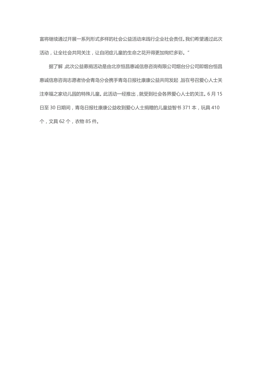 烟台恒昌惠诚信息咨询关爱自闭症儿童公益活动介绍_第2页