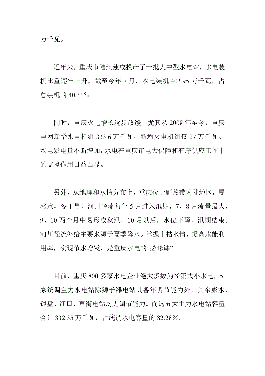 探索乌江嘉陵江经验_第2页