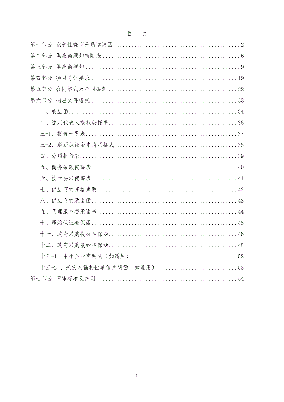 2018年度邮件传递时限监测实施与数据分析磋商文件终版_第2页