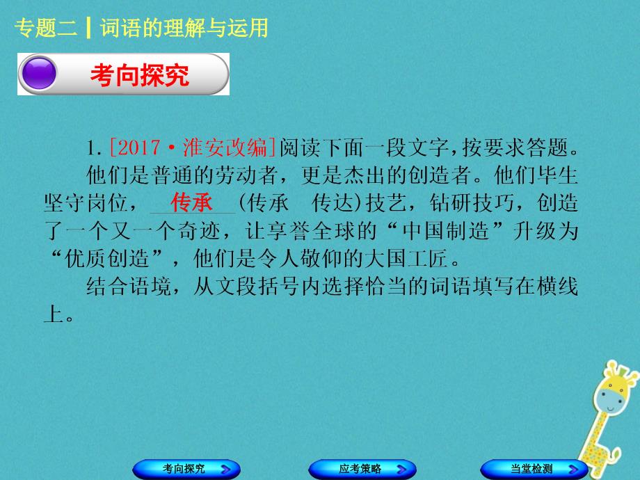 （淮安专版）2018年中考语文 第1部分 积累与运用 专题二 词语的理解与运用课件_第2页