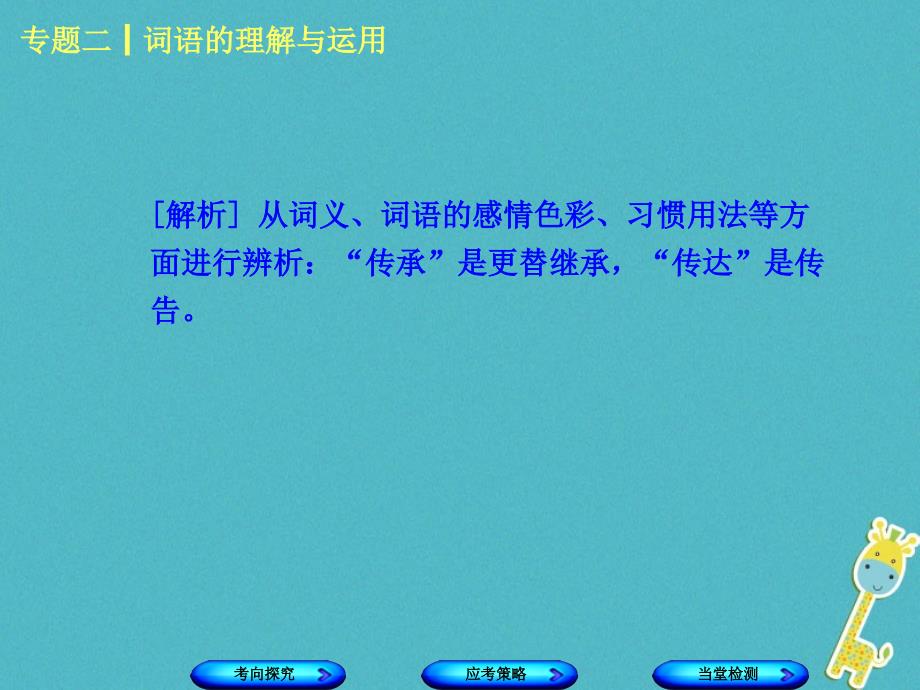 （淮安专版）2018年中考语文 第1部分 积累与运用 专题二 词语的理解与运用课件_第3页