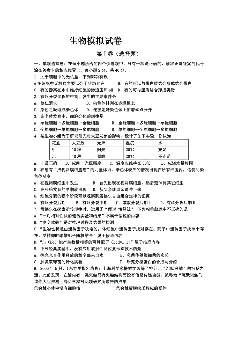 高中生物模拟试卷6_第1页