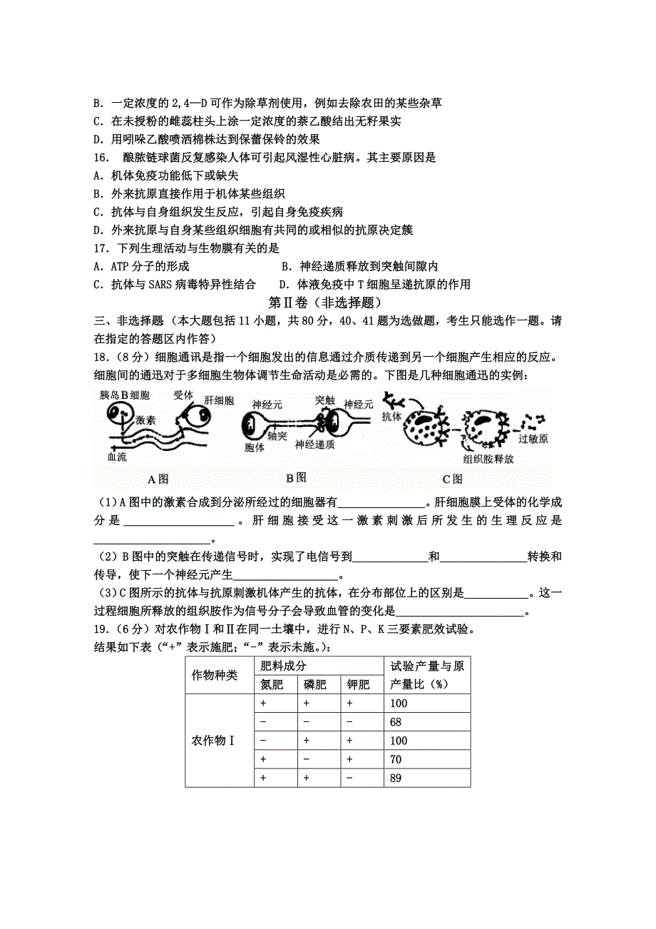 高中生物模拟试卷6_第3页