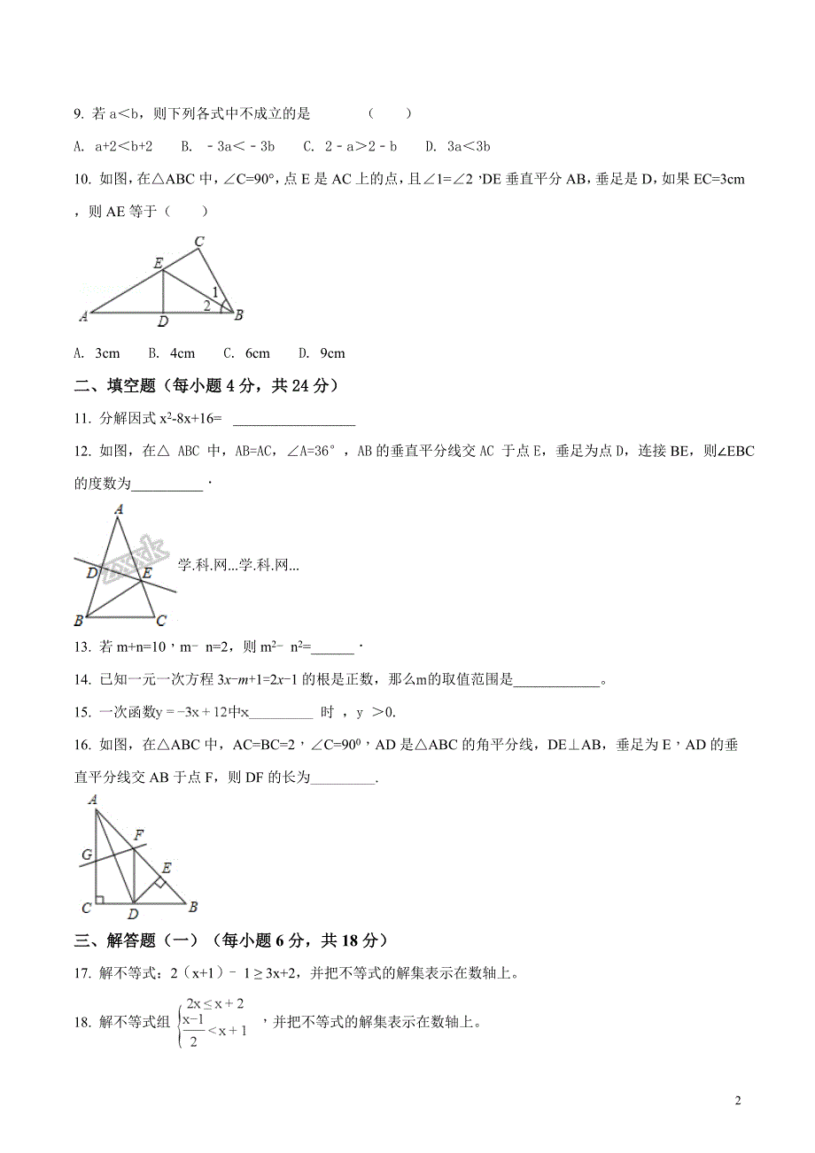 广东省揭阳市揭西县2017-2018学年八年级下学期期中考试数学试题（原卷版）_第2页