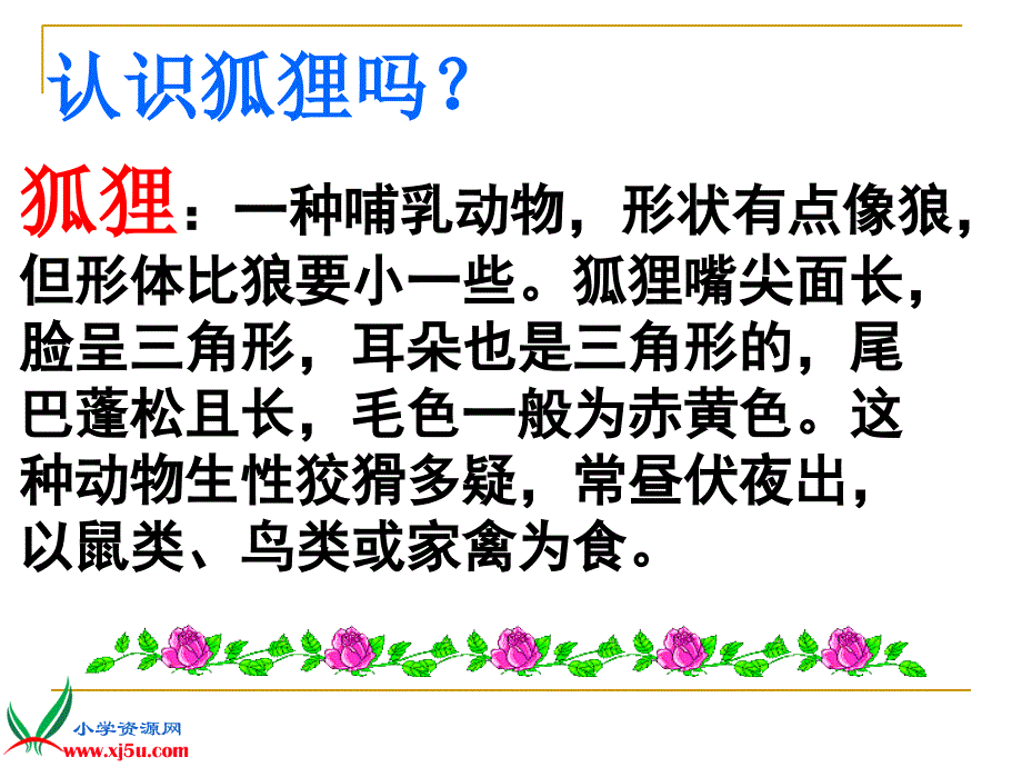 北京版语文五年级下册金色的脚印课件之二_1_第3页