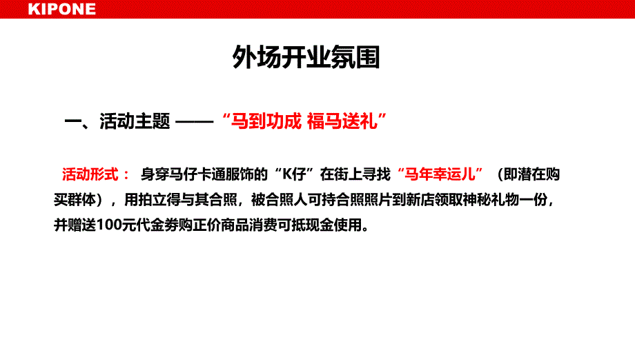 马到功成福马送礼老凤祥珠宝开业活动策划方案_第3页