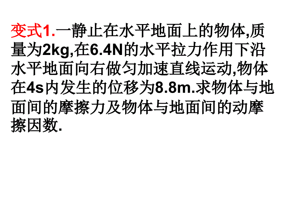 高一物理用牛顿定律解决问题6_第4页