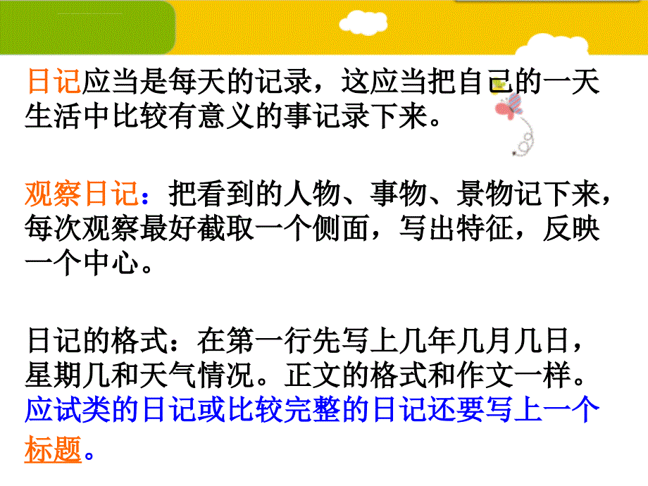 最新人教版四年级语文上册习作二观察日记则指导课件_2_第4页