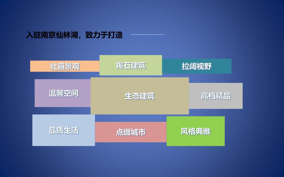 湖城艺境楼盘营销中心媒体见面会文化party自助交流酒会活动方案_第4页