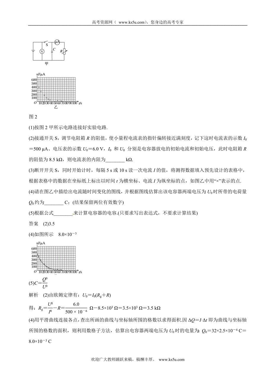 专题15+电学实验（押题专练）-2018年高考物理二轮复习精品资料+Word版含解析_第5页