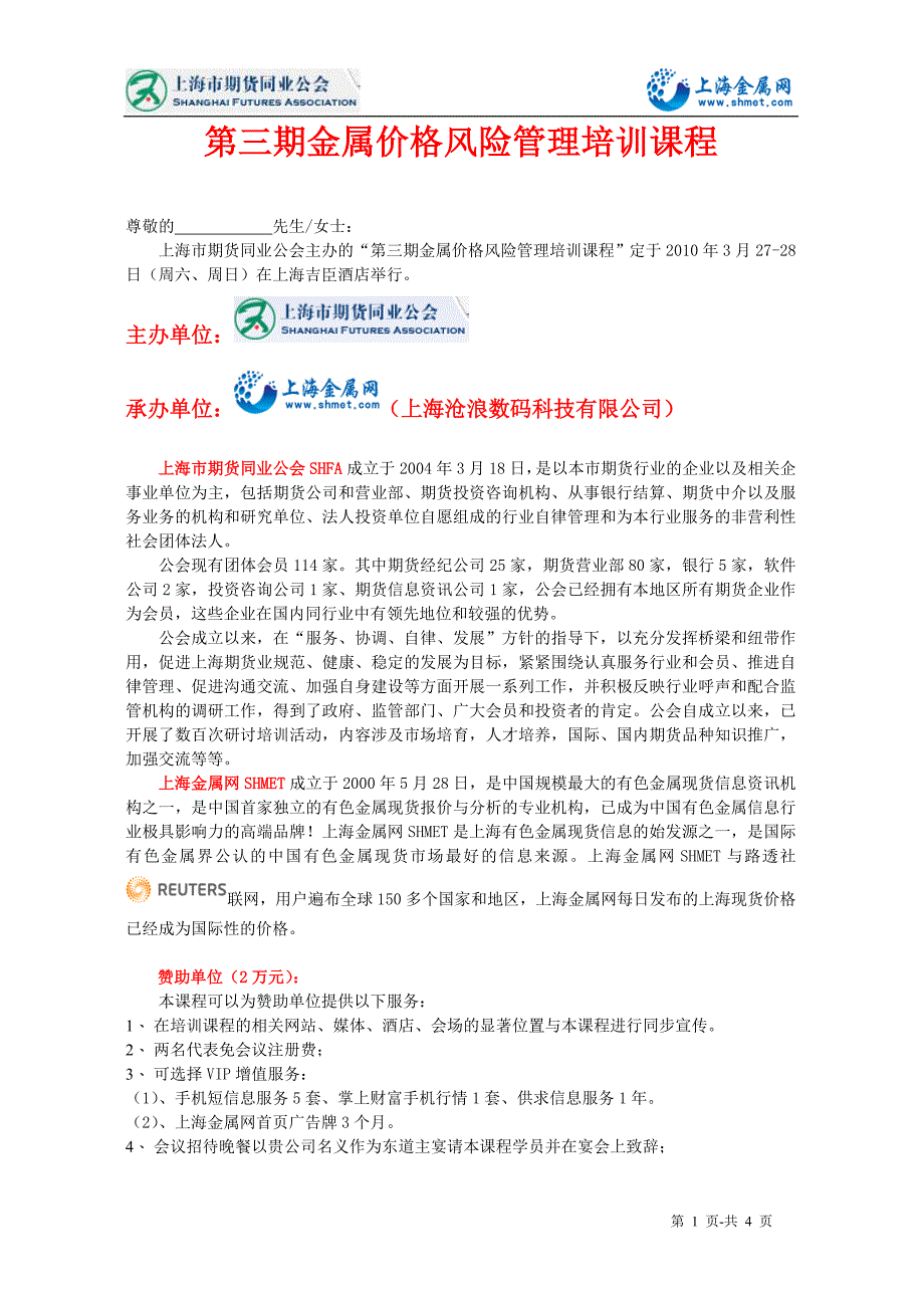 上海金属网——第三期金属价格风险管理培训课程_第1页