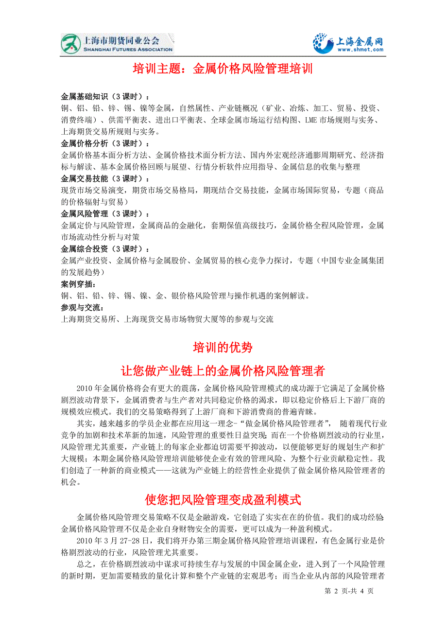 上海金属网——第三期金属价格风险管理培训课程_第2页