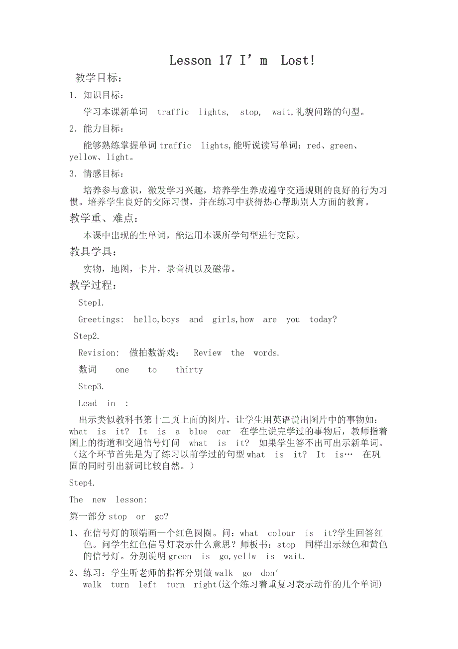 新冀教版四年级英语17 I am lost 。教案_第1页