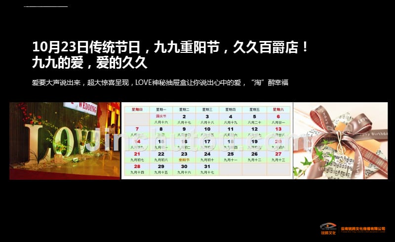 鎏金溢钻淘醉幸福百爵珠宝云南地区旗舰店开业庆典活动策划_第5页