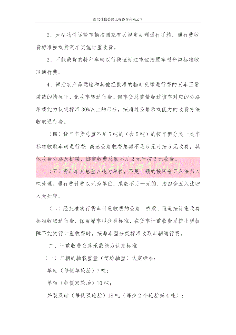 四川省收费公路货车计重收费试行标准(西安佳信公路工程咨询有限公司)_第3页