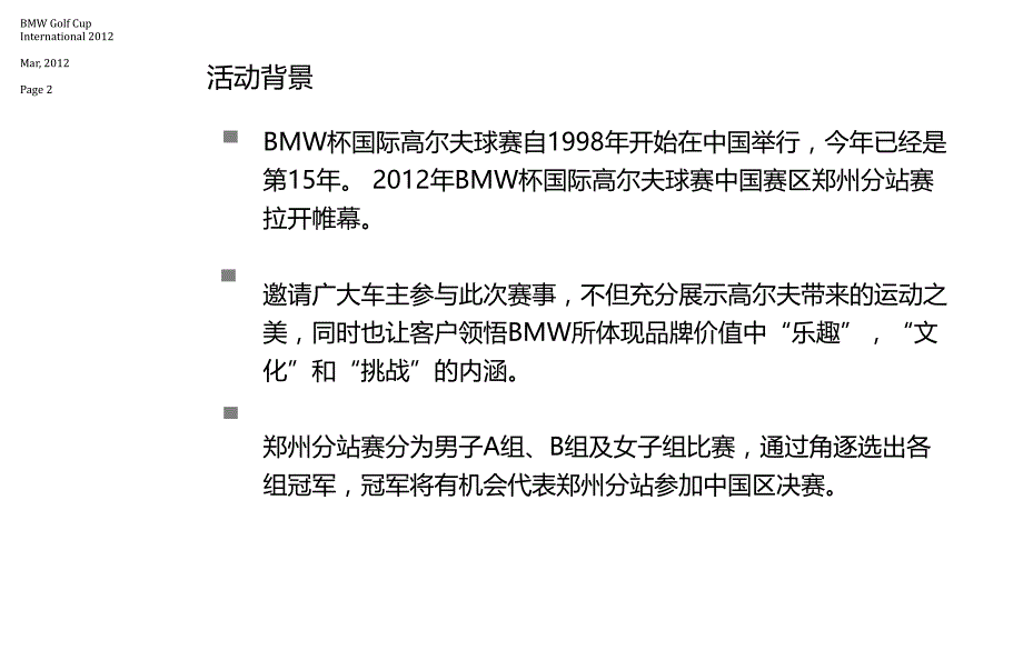 宝马bmw杯国际高尔夫球赛分站赛发球仪式活动策划方案_第2页