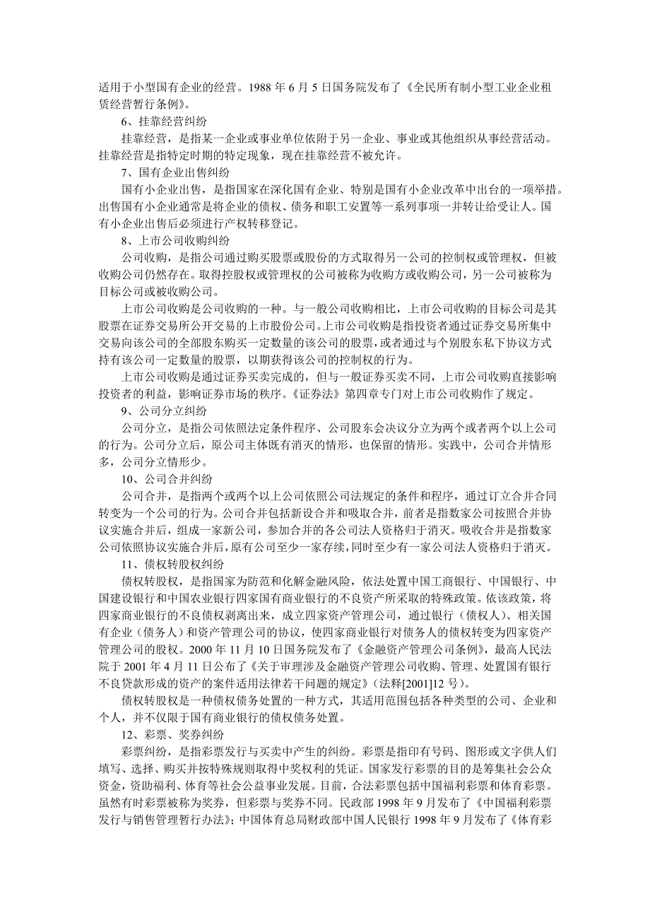 公司法常见纠纷之2：公司及企业各类经营合同纠纷_第2页