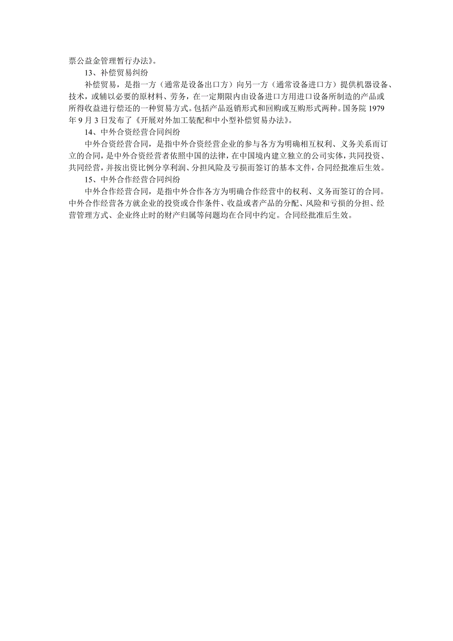 公司法常见纠纷之2：公司及企业各类经营合同纠纷_第3页