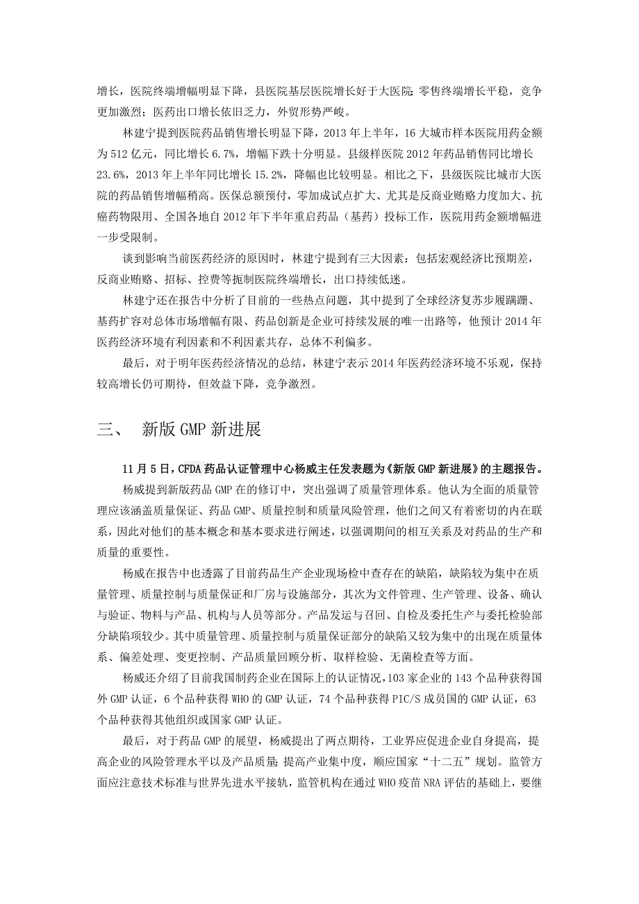 南方所信息发布会主题报告内容摘要_第2页