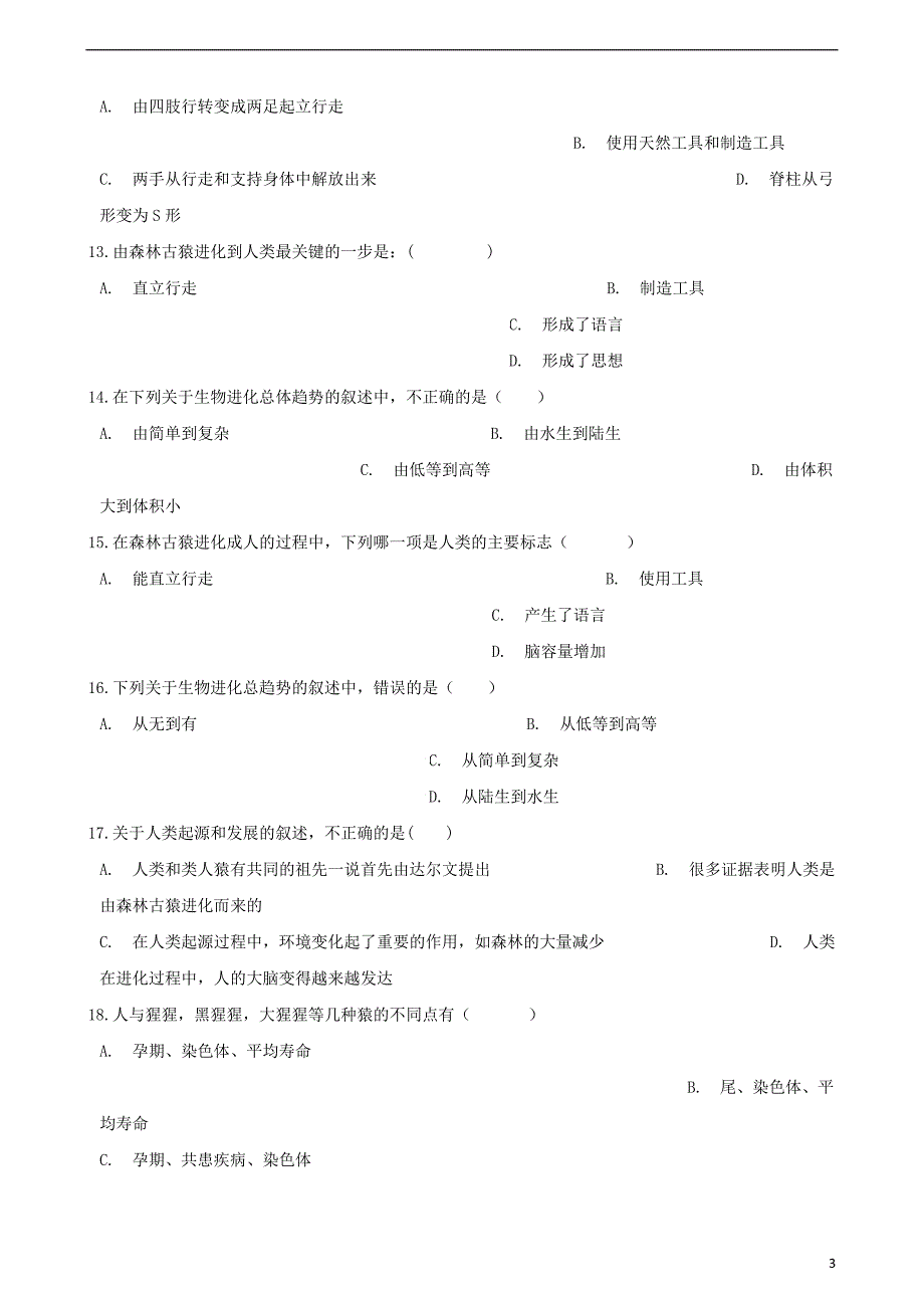 2017-2018学年八年级生物下册 第21章 第3节 人类的起源与进化同步练习（无答案）（新版）北师大版_第3页