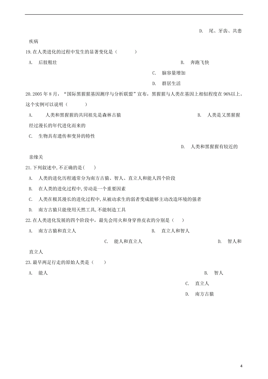 2017-2018学年八年级生物下册 第21章 第3节 人类的起源与进化同步练习（无答案）（新版）北师大版_第4页