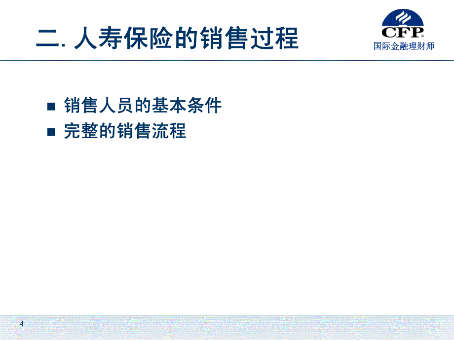 10年最新5_销售与核保_第4页