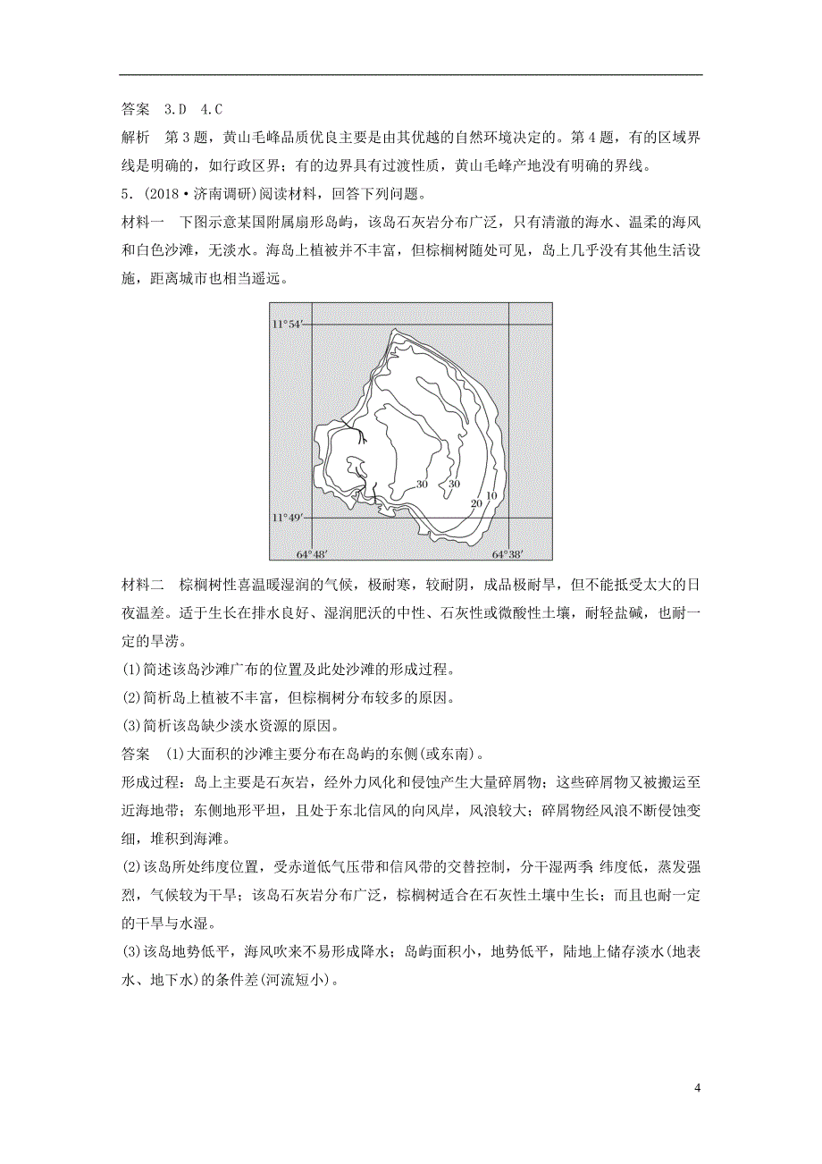 （全国通用）2019版高考地理大一轮复习 第一章 第26讲 地理环境对区域发展的影响学案 新人教版必修3_第4页