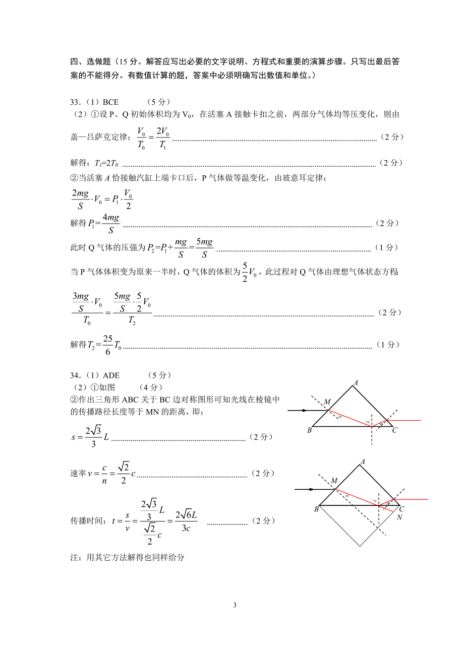 湖北省2018届高三八校第二次联考物理参考答案_第3页