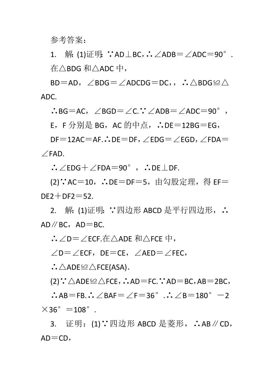 最新2018中考数学复习《几何证明与计算》专题训练带答案_第5页