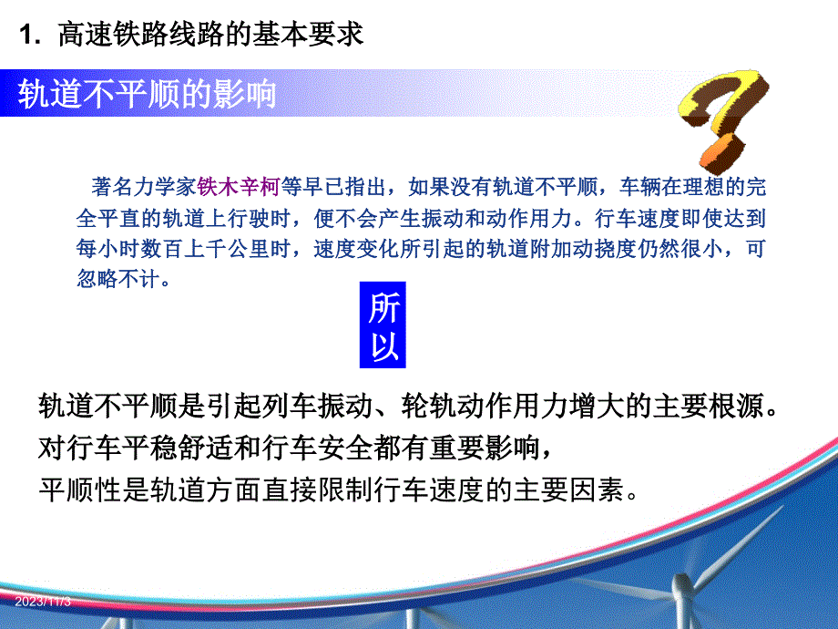 线路设备维修标准讲座ppt培训课件_第3页