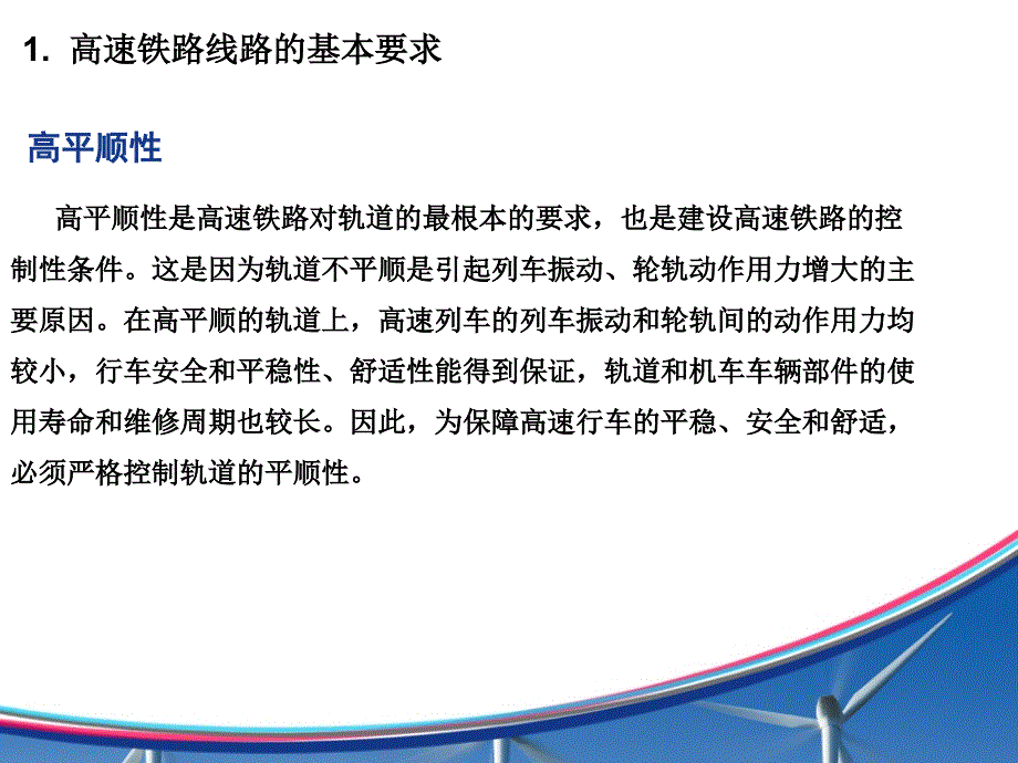 线路设备维修标准讲座ppt培训课件_第4页